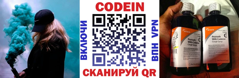 Codein напиток Lean (лин)  Купить где  Асбест 